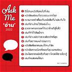 ask me bet คืออะไร